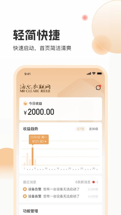 海乐管家app图2