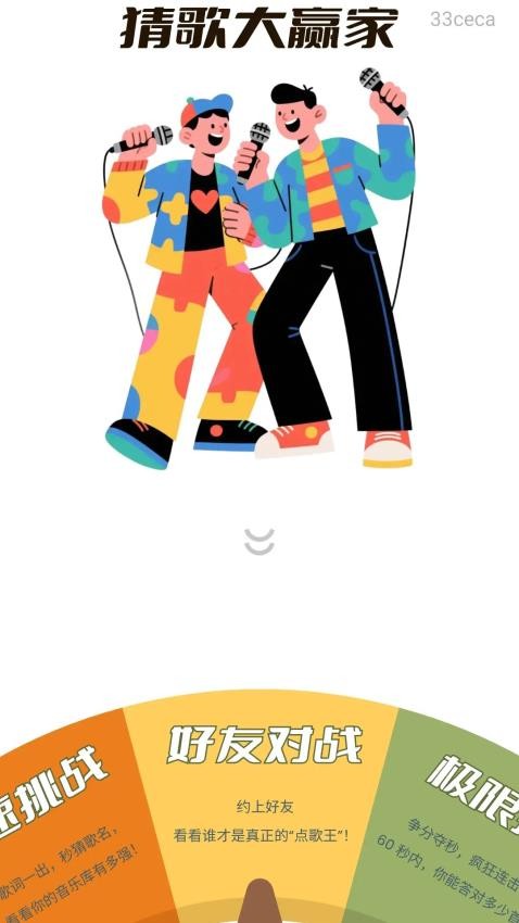 趣味猜歌王app图1