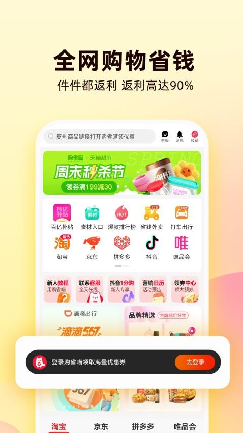购省喵app图4