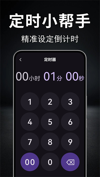 手机闹钟大师图1