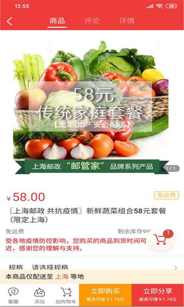 邮乐优鲜图2