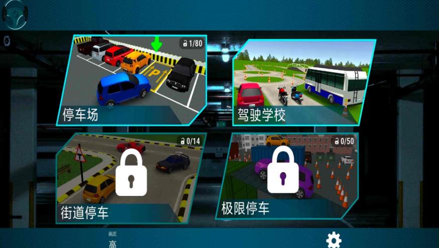 科二模拟手机版图1