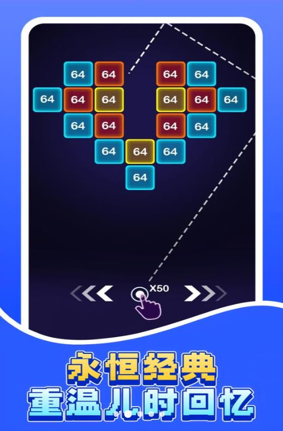 方块狂轰手机版图1