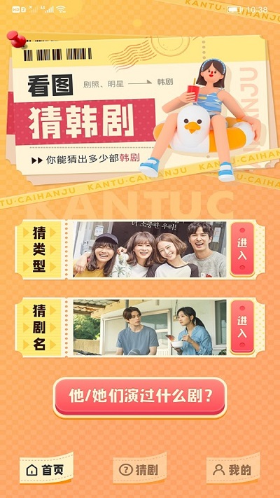 韩剧猜猜大全app