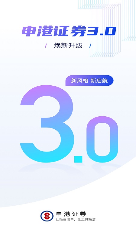 申港证券app图2