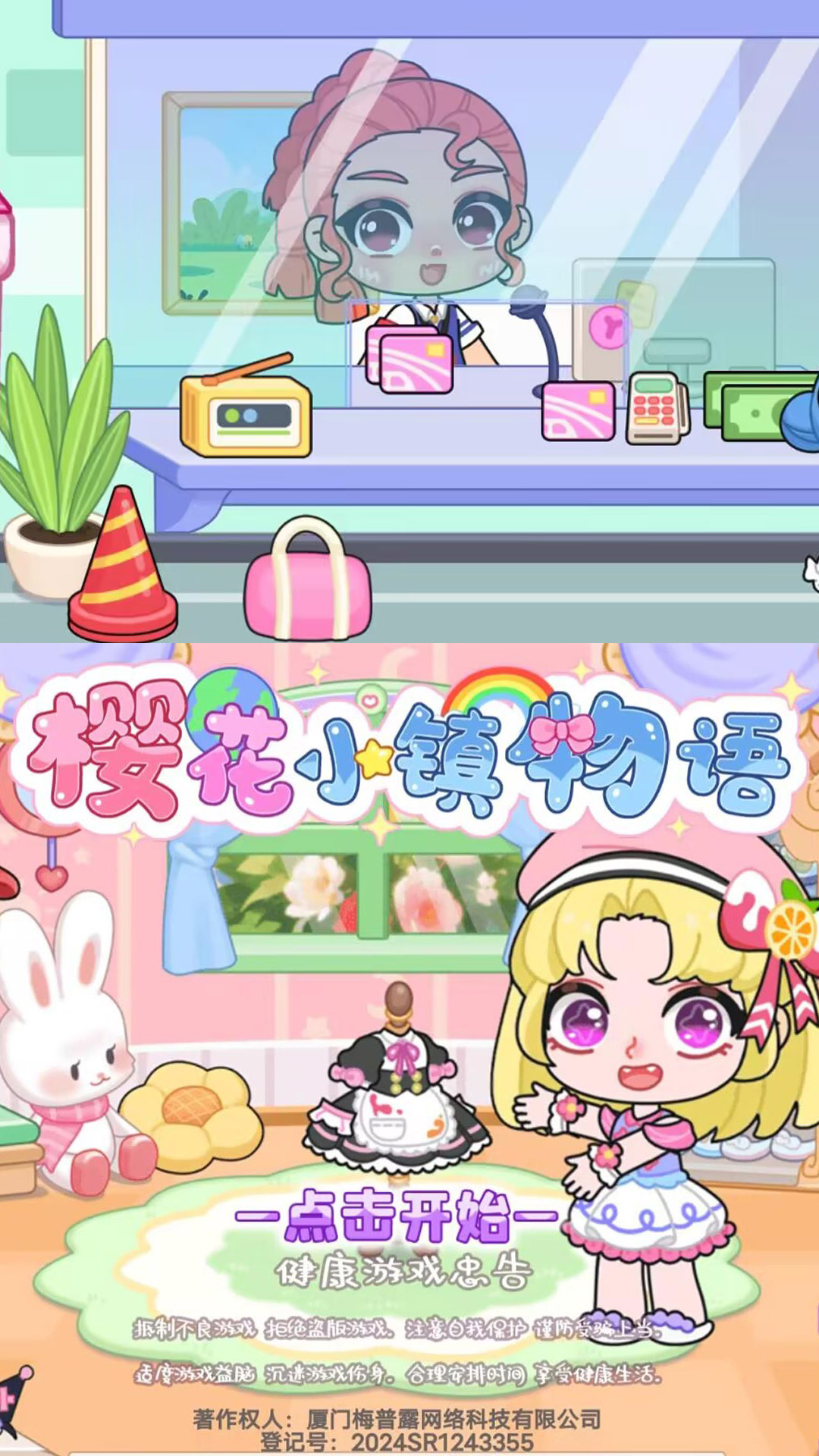 樱花小镇物语图2