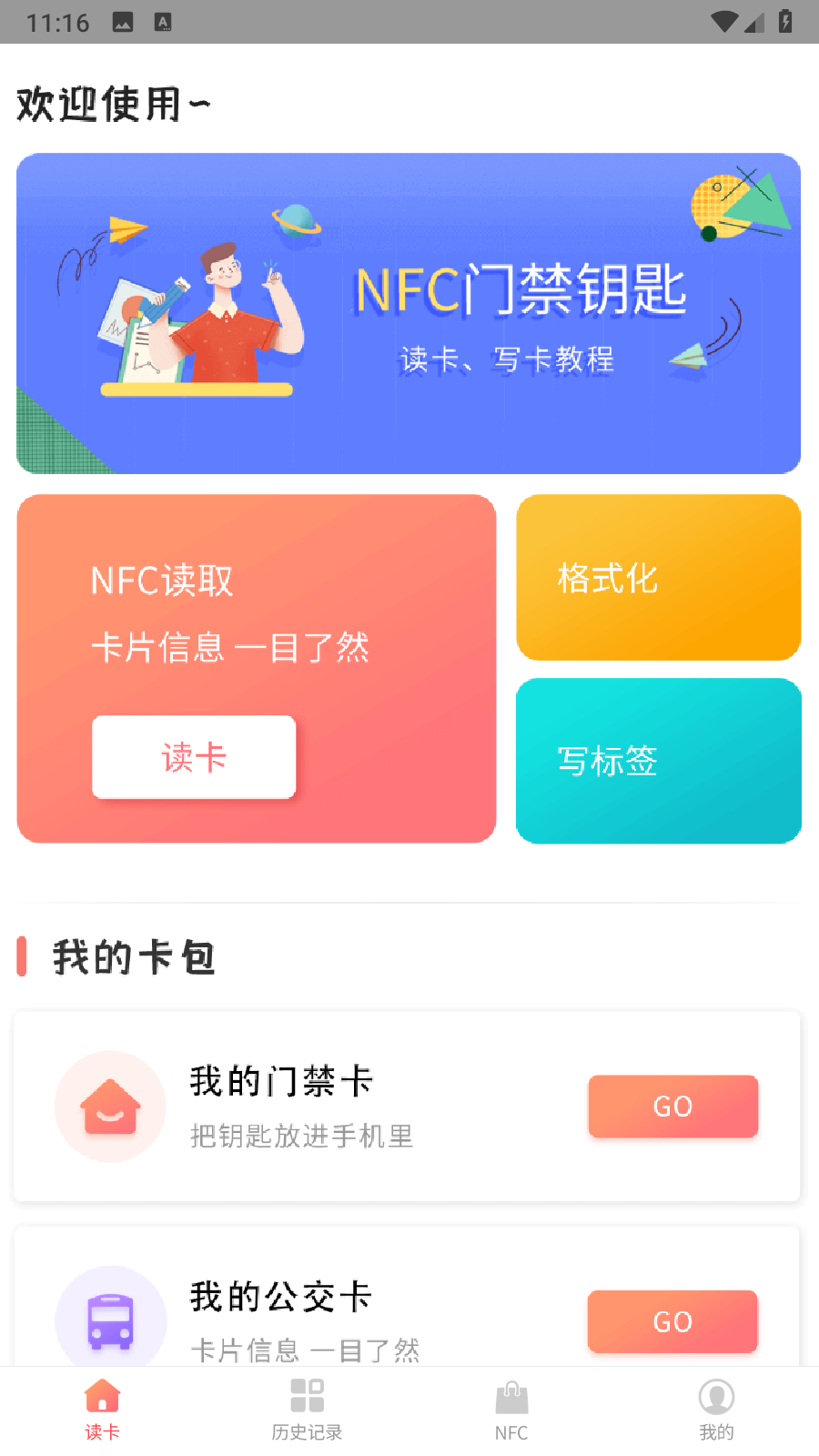 复制门卡王