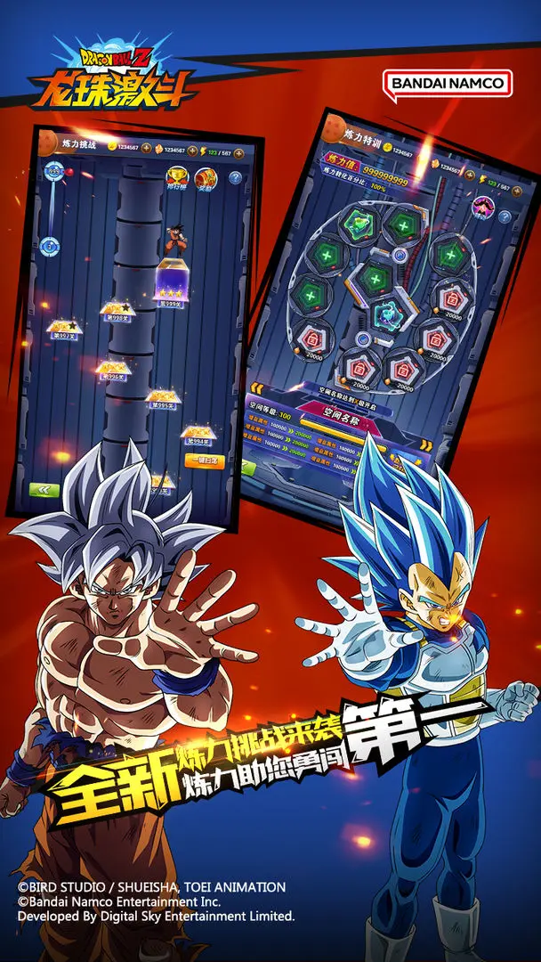龙珠激斗图1