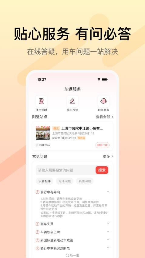 小鱼智行图2