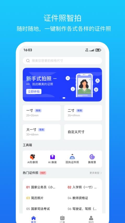 证件照智拍软件图2