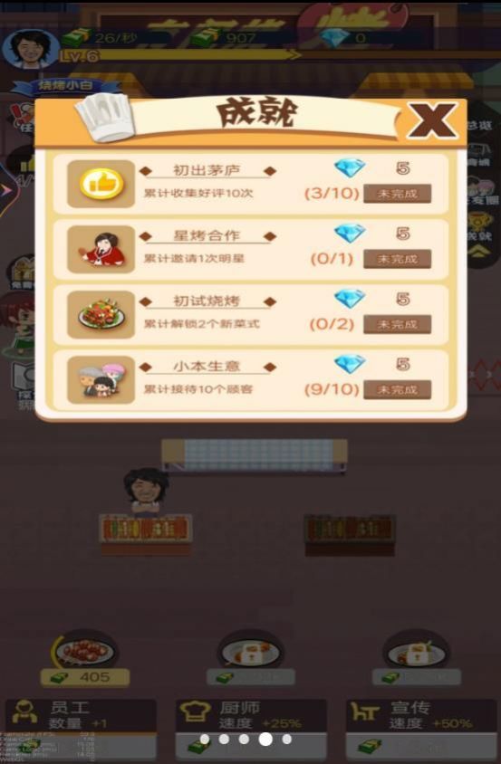 一起来撸串吧游戏图3