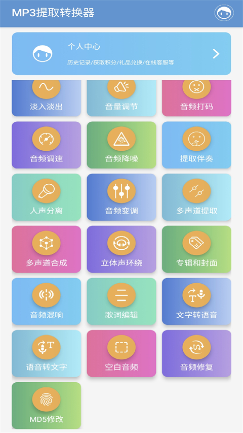 MP3提取转换器图2