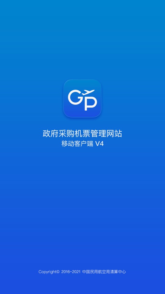 公务行app图3