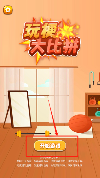 玩梗大比拼游戏