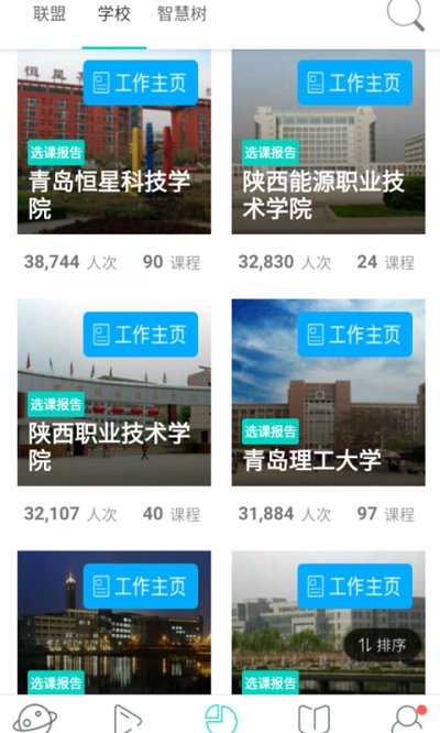 树下app图2