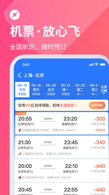 巴士管家app图3