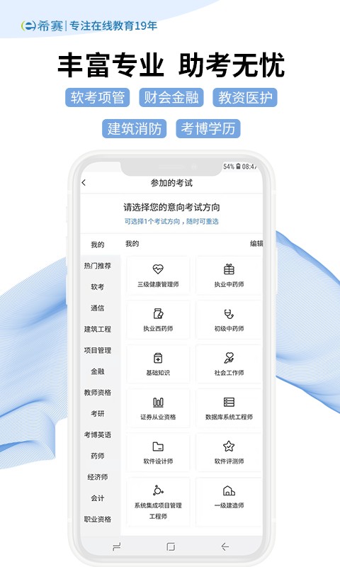 希赛网官网版图2