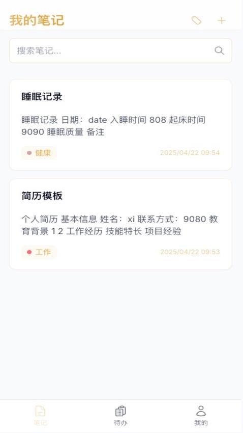 光辉记簿软件图3