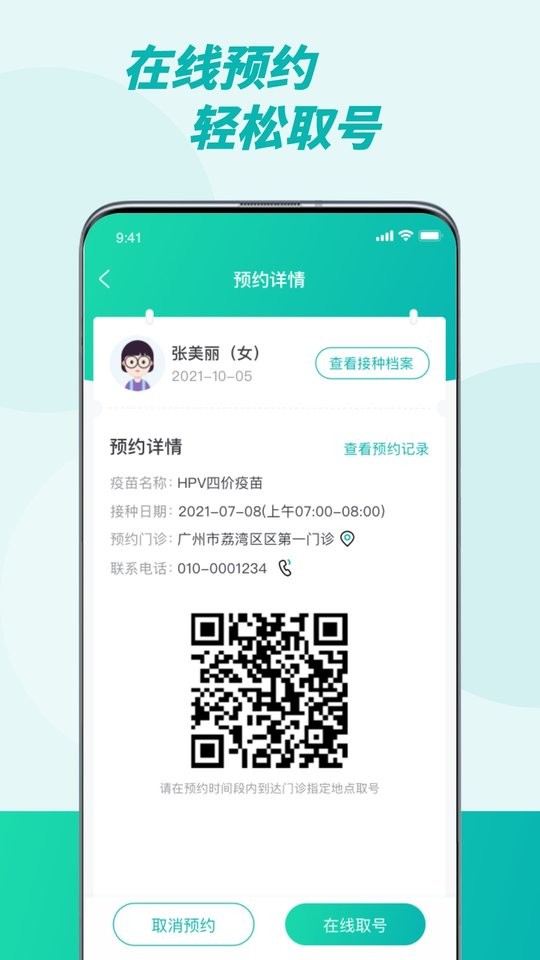 粤苗软件图2