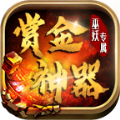 巫妖赏金专属神器图标