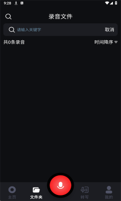 免费录音专家软件图1