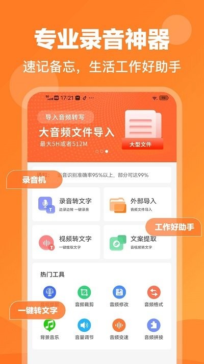 录音鸭软件图1