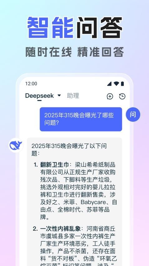 混沌AI助手图2