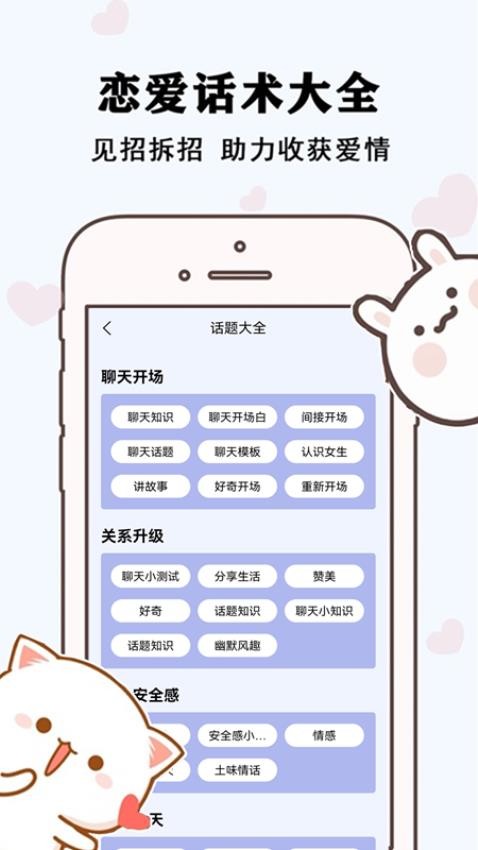 草莓恋爱图4