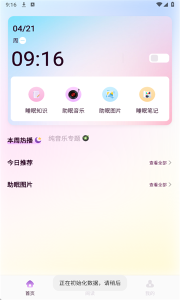 可可FM助眠软件图1