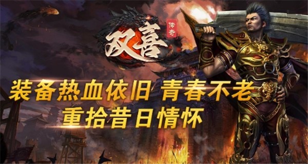 双喜传奇图2