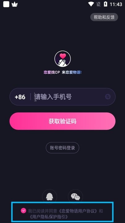 恋爱物语软件图2