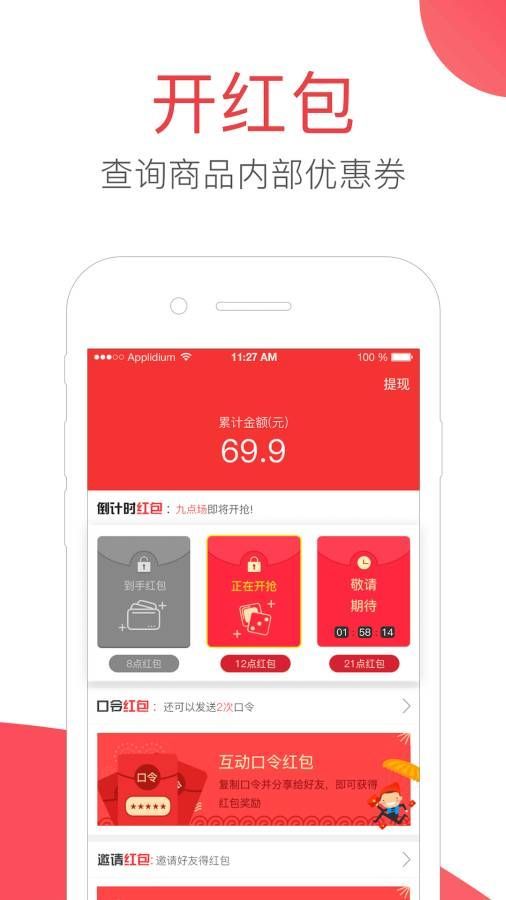 每日惠淘软件图2
