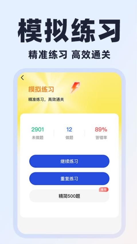 学法减分易app图2