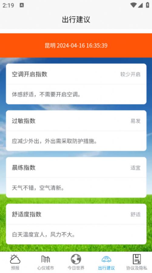 良月天气图1