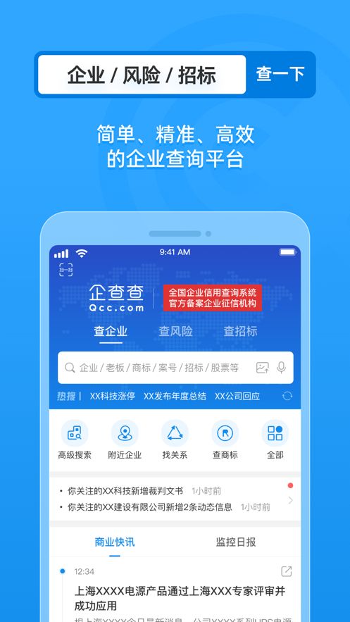 企查查app图1