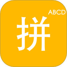 拼音打字训练营图标