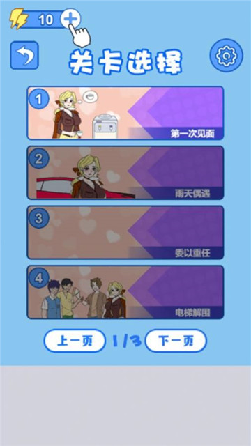 女神爱上我图1