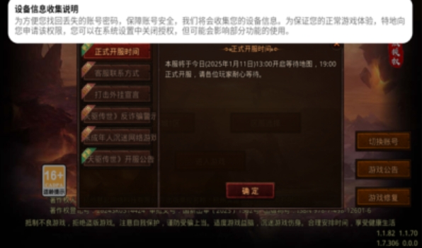 天驱传世手游