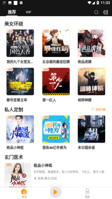 夜听书城图1