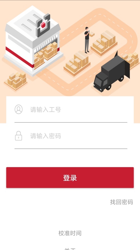 仓管家app图2