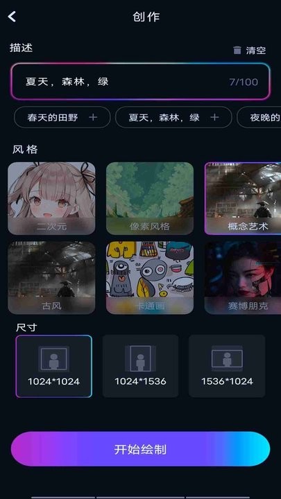 ai绘画生成器app