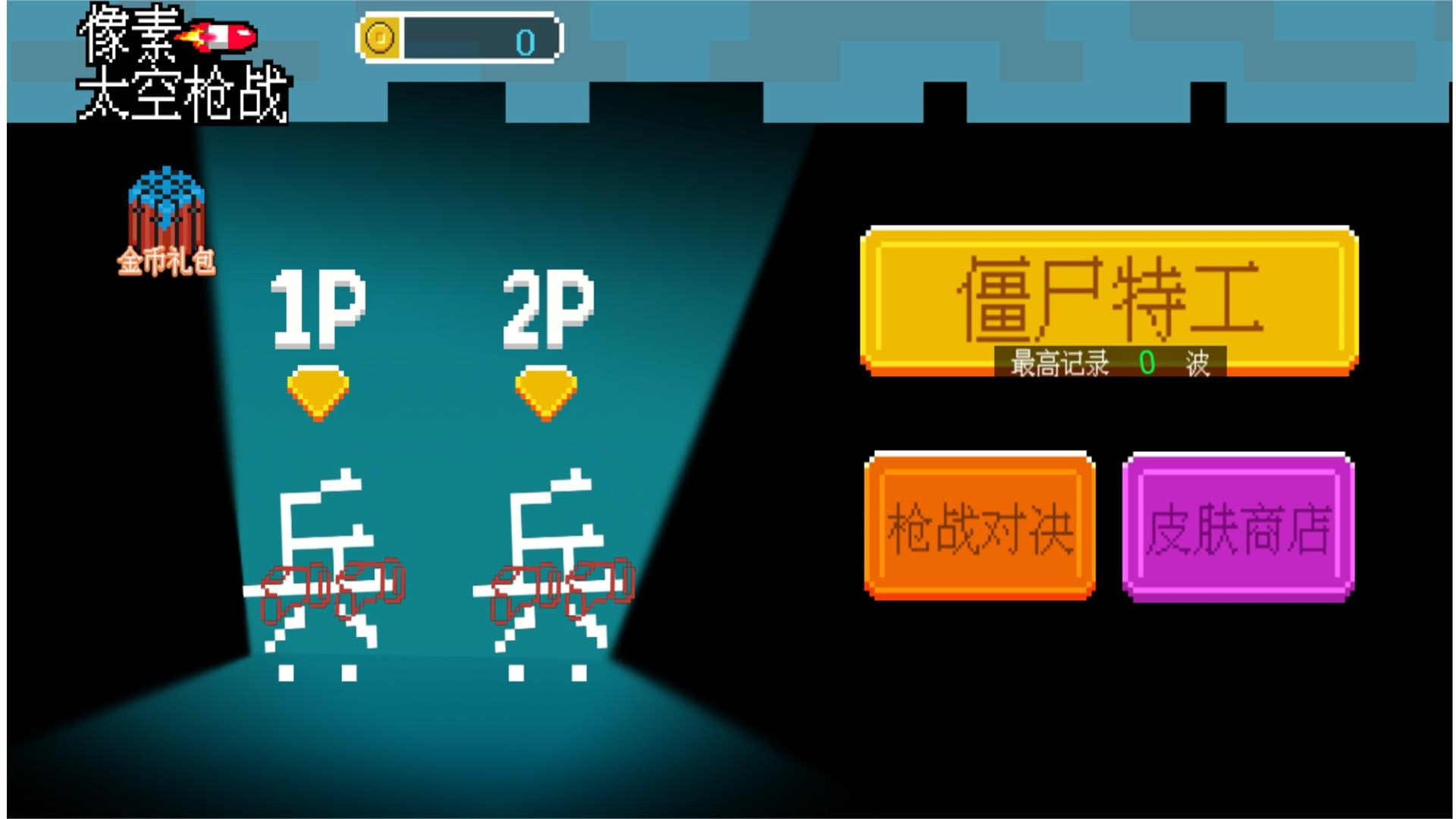 枪炮英雄射击图1