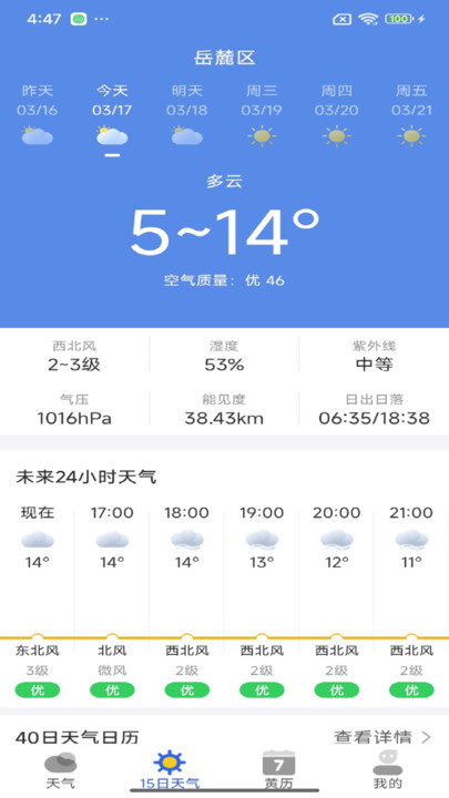 看雨天气app图2