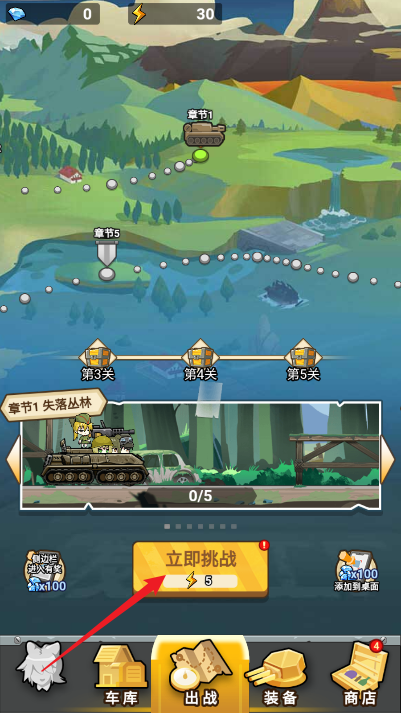 战车向前冲图1