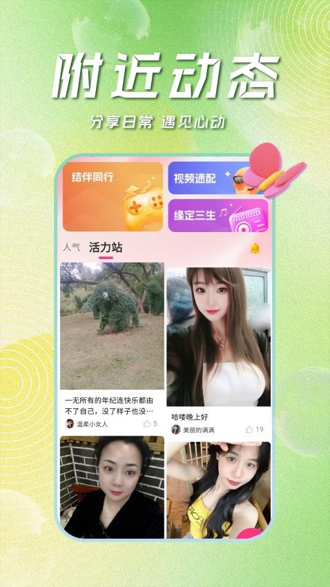 有你相伴软件图4