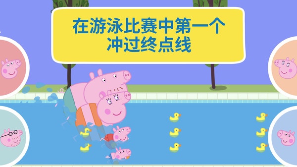 河马佩奇大冒险游戏图1