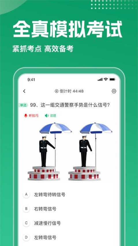 驾考超人图1