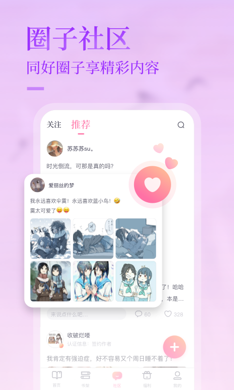 悸花乐读图2
