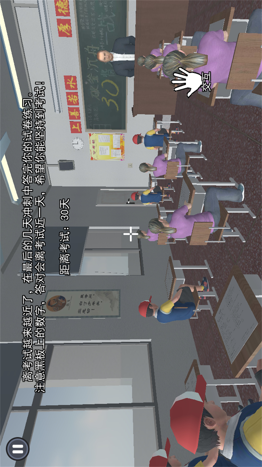 严格老师模拟图3