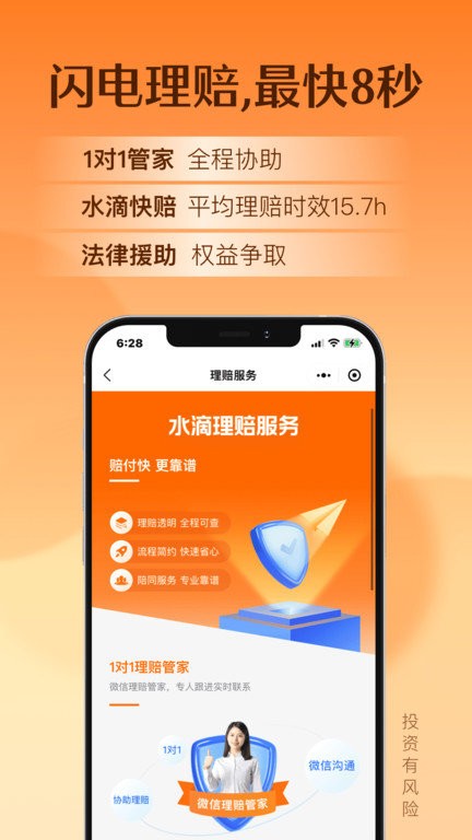 水滴保最新版图2